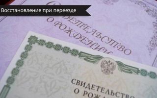 Инструкция о том, как восстановить свидетельство о рождении